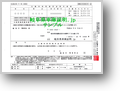 岐阜県関警察署(関市美濃市)車庫証明申請書2012